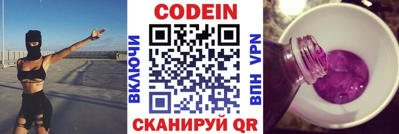 Кодеиновый сироп Lean напиток Lean (лин)  мега ТОР  Чекалин  наркота 